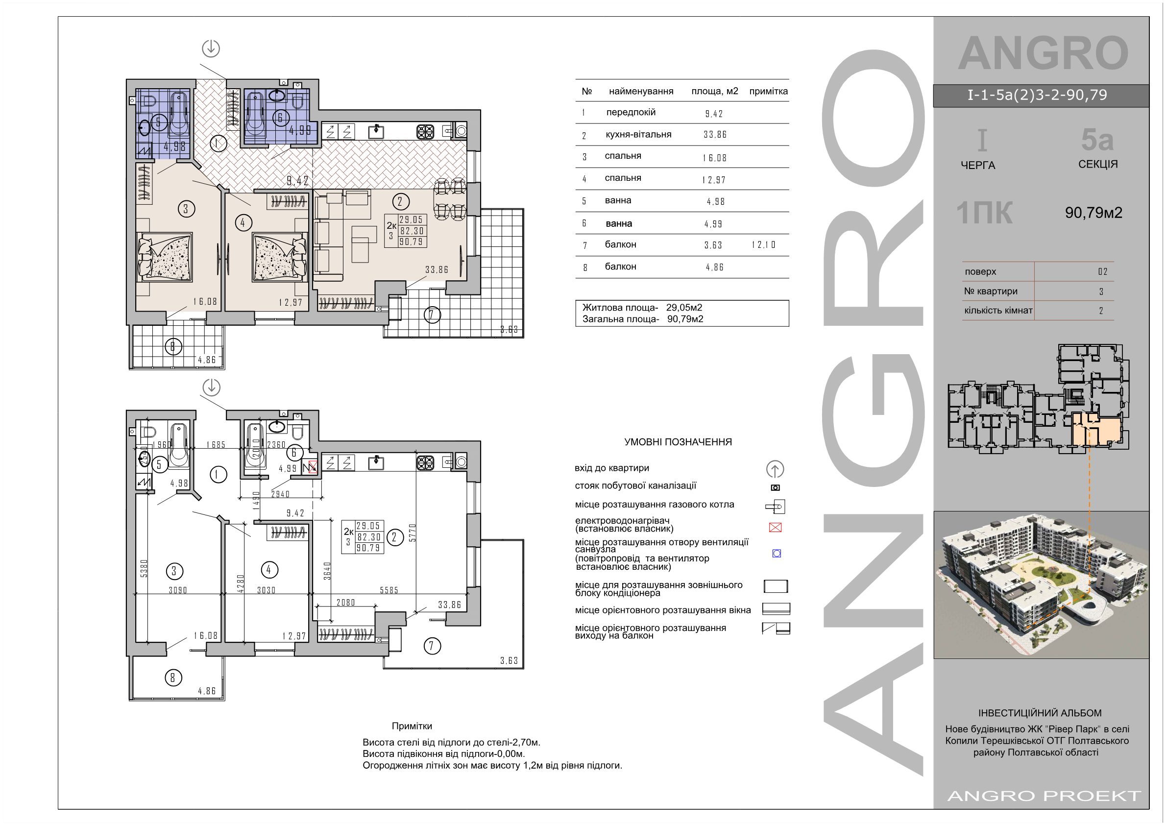 2-кімнатна квартира, 90,79 м²