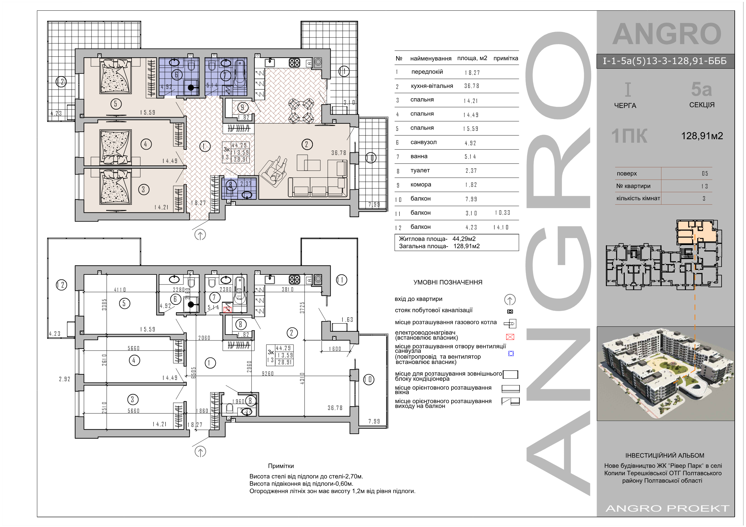 3-кімнатна квартира, 128,91 м²