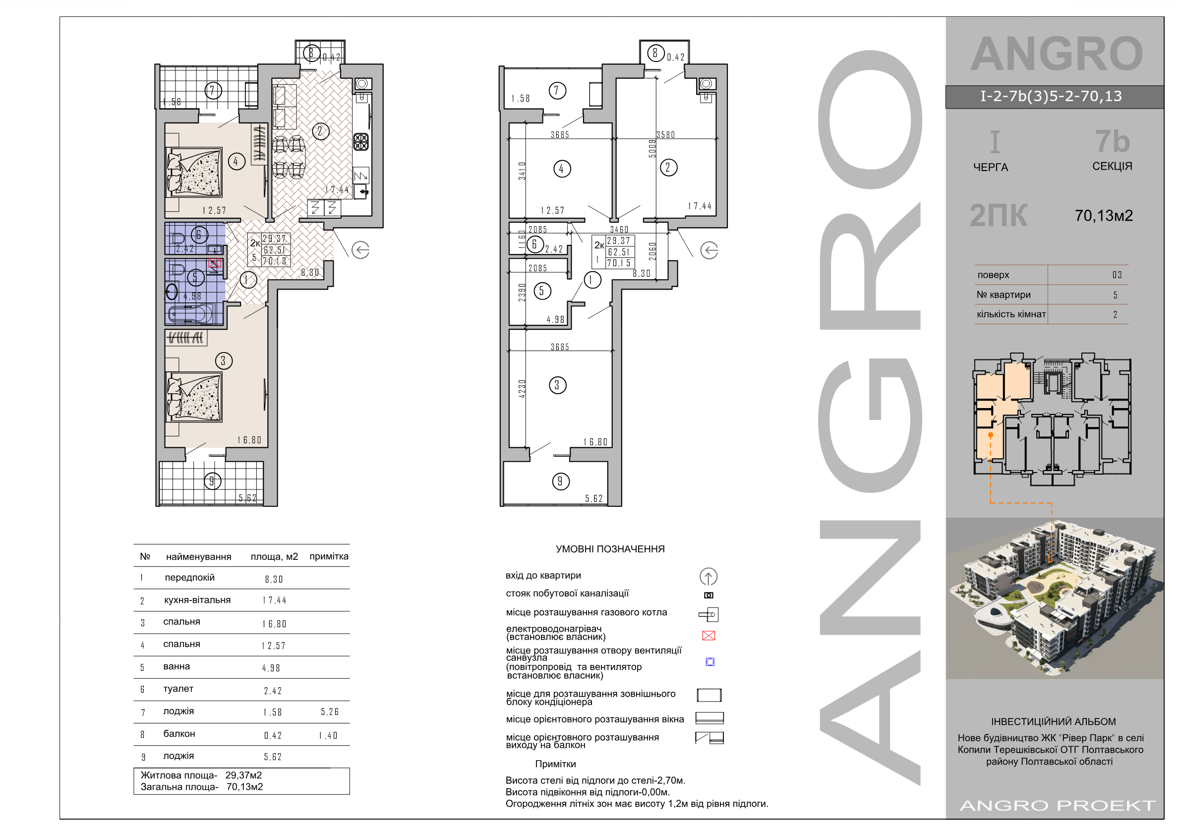 2-кімнатна квартира, 70,13 м²