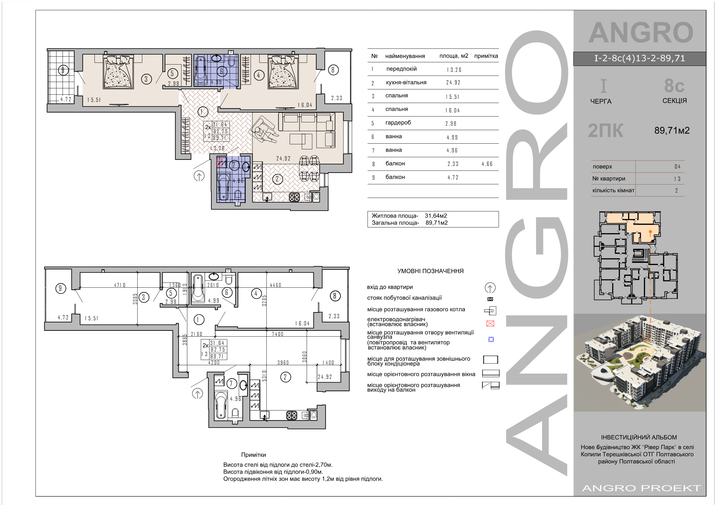 2-кімнатна квартира, 89,71 м²