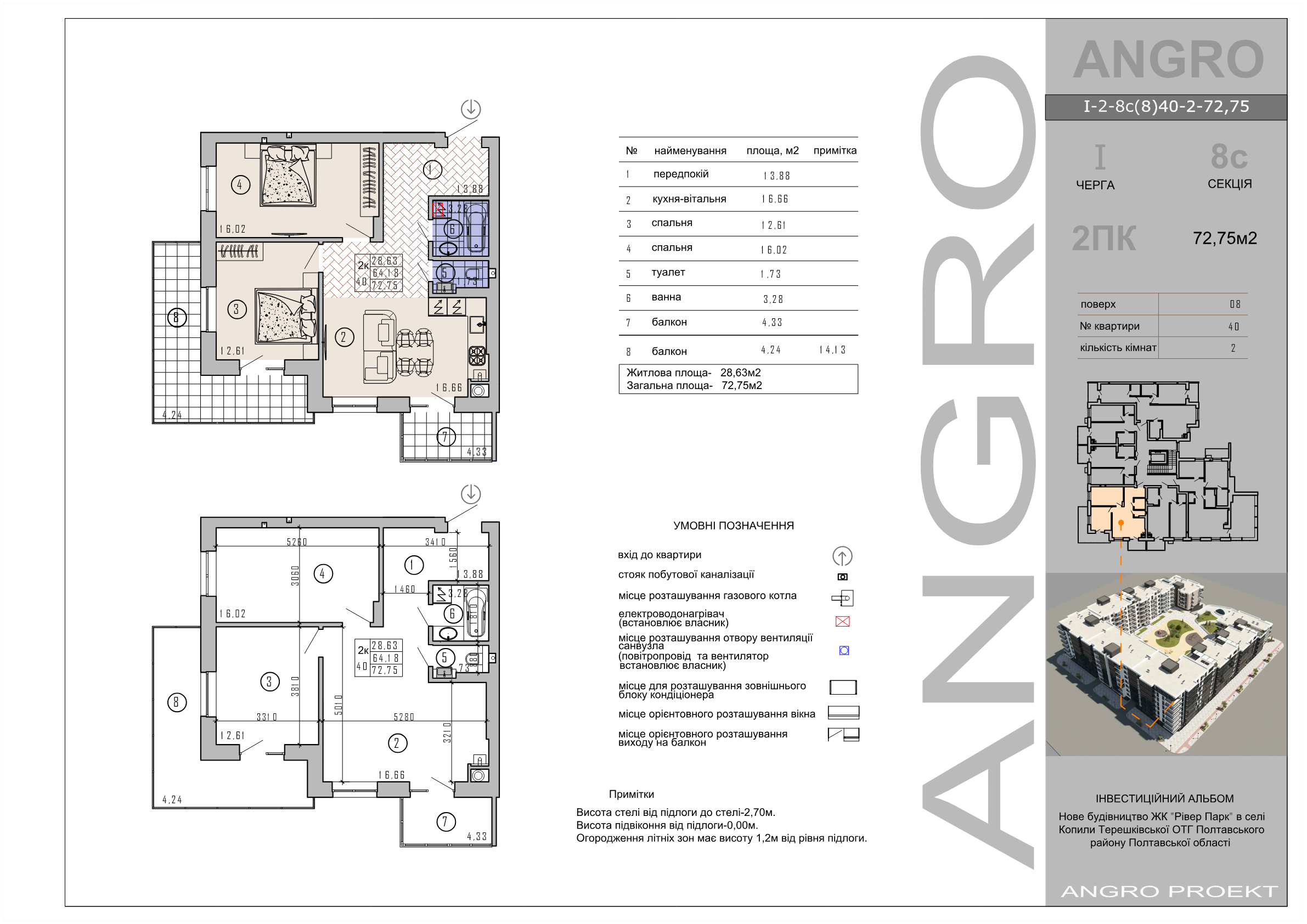 2-кімнатна квартира, 72,75 м²