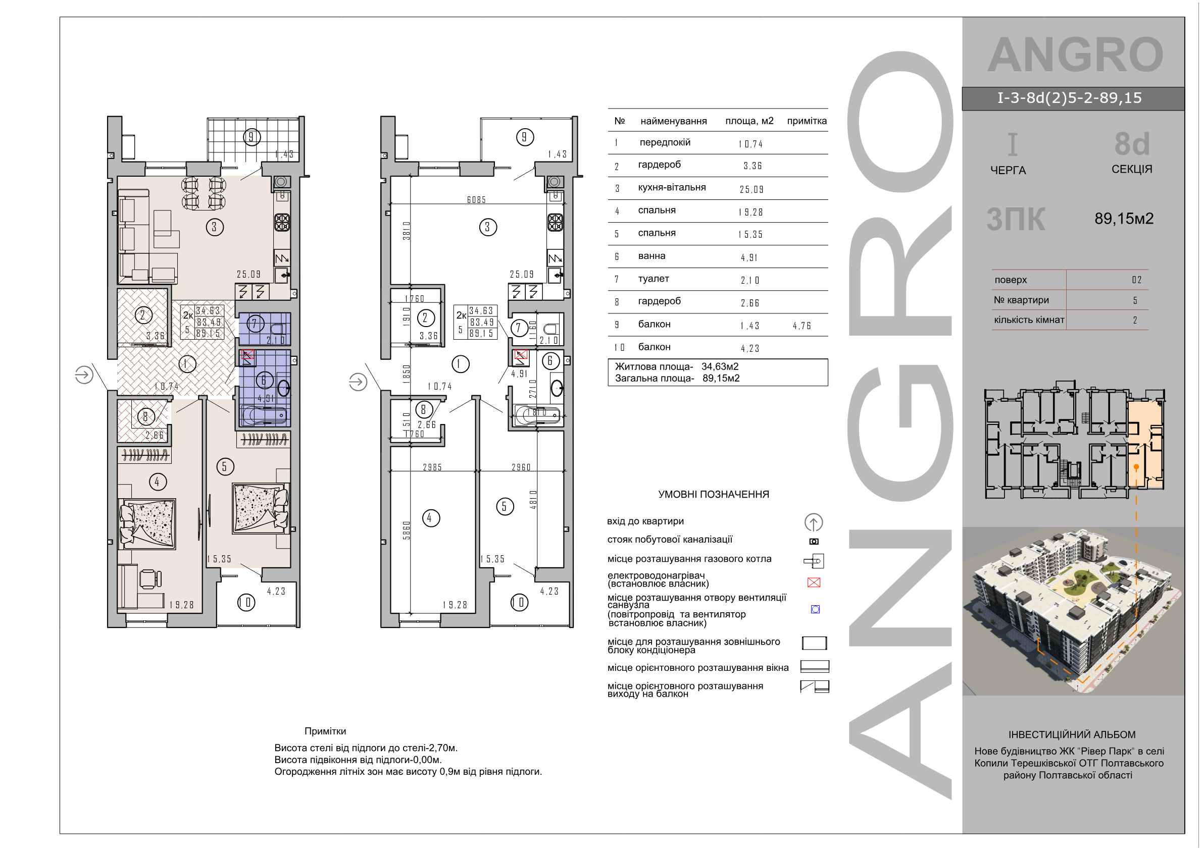 2-кімнатна квартира, 89,15 м²