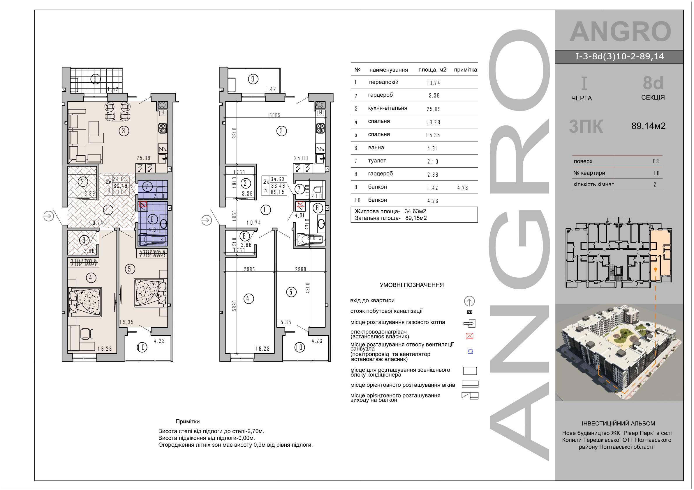 2-кімнатна квартира, 89,14 м²