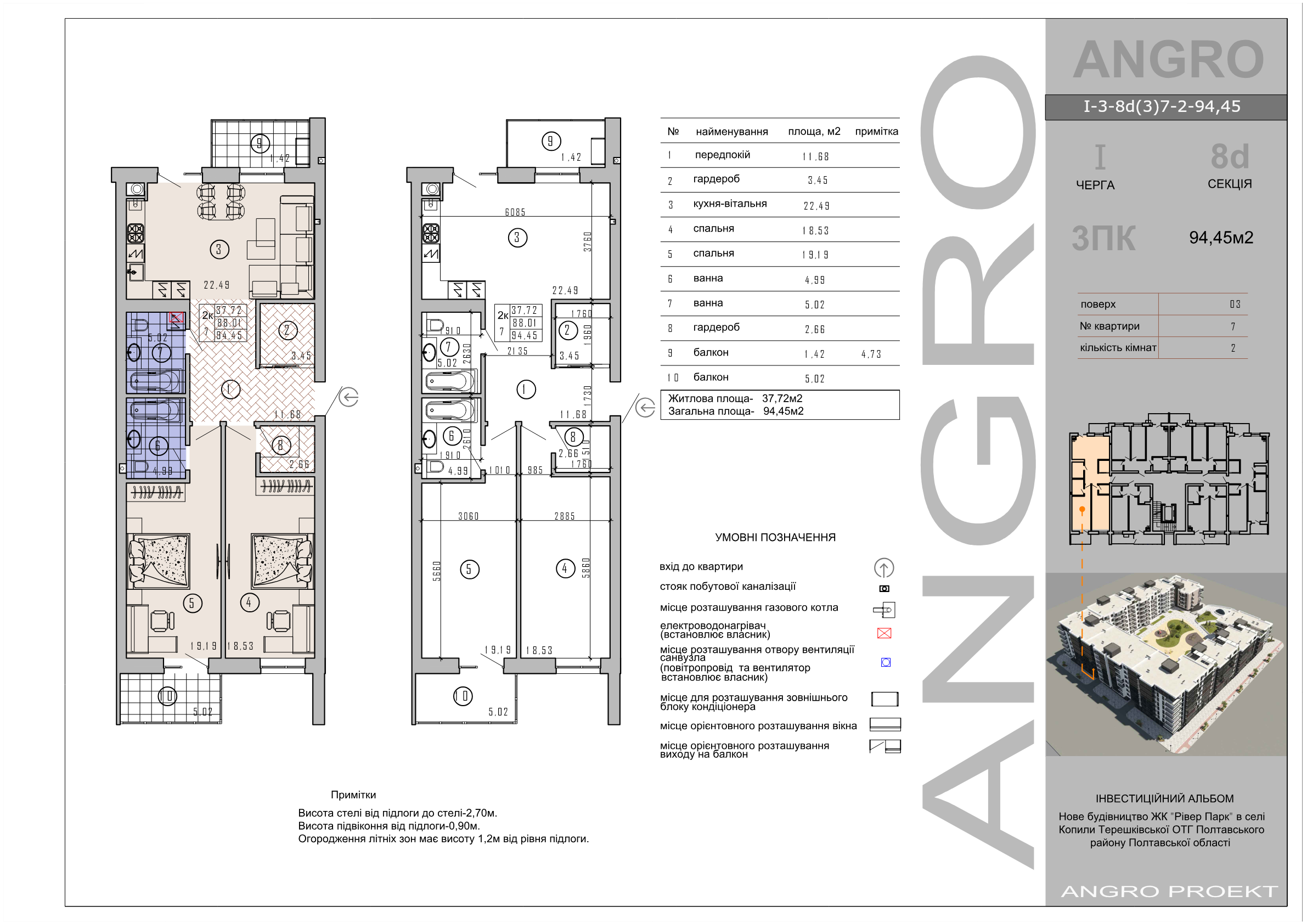 2-кімнатна квартира, 94,45 м²