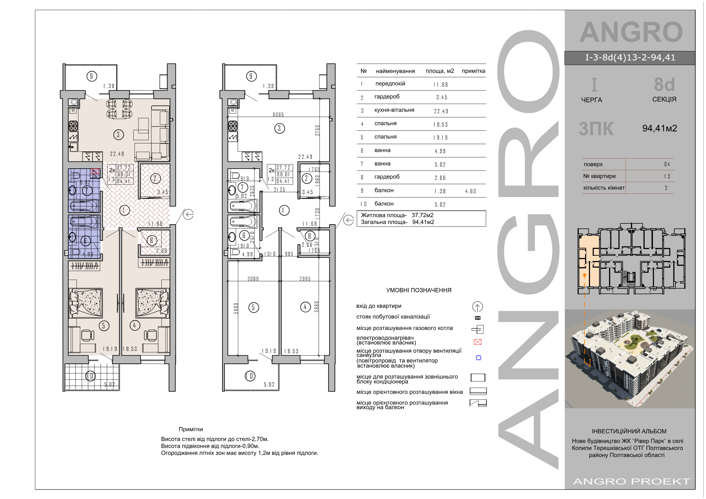 2-кімнатна квартира, 94,41 м²