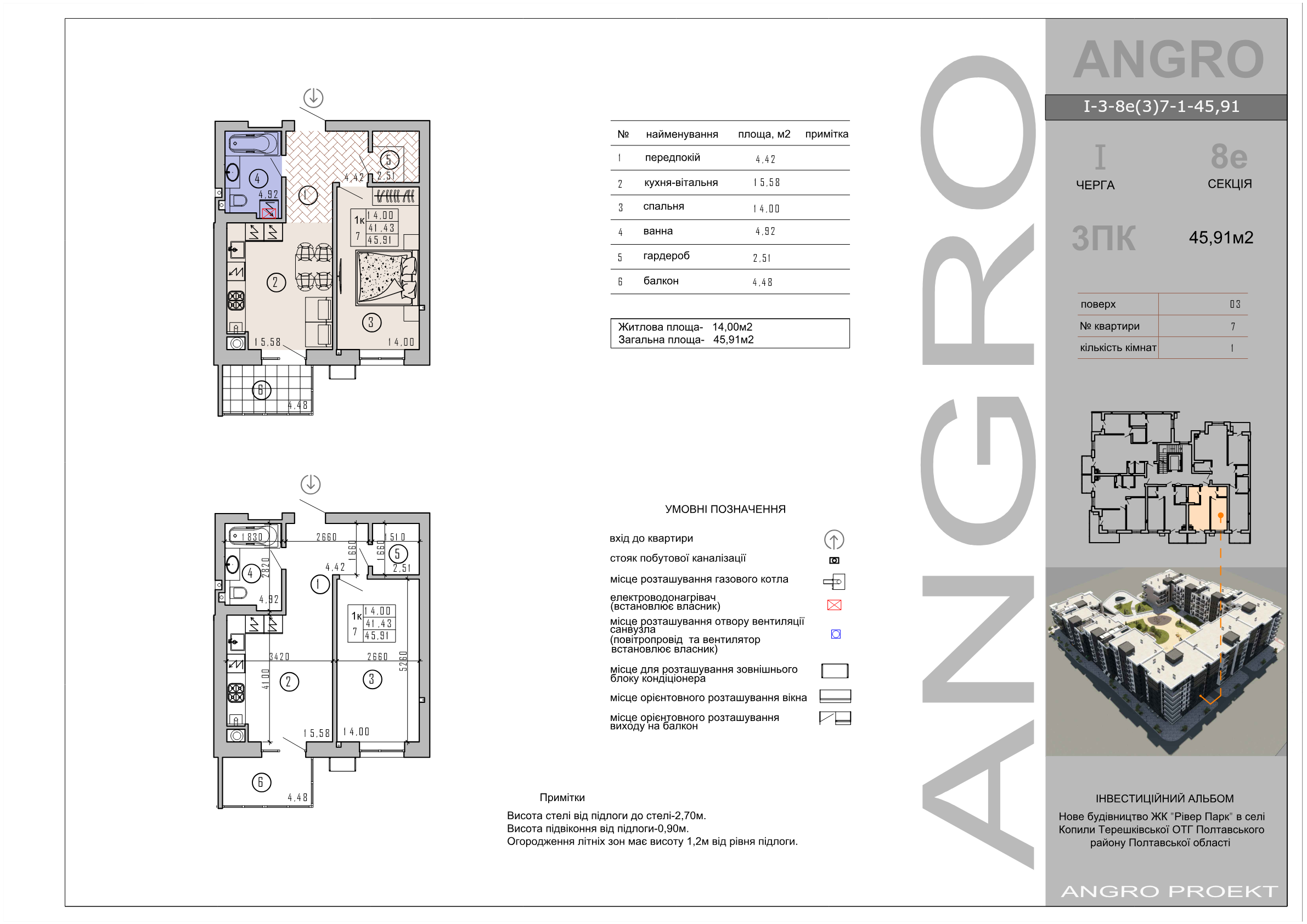 1-кімнатна квартира, 45,91 м²